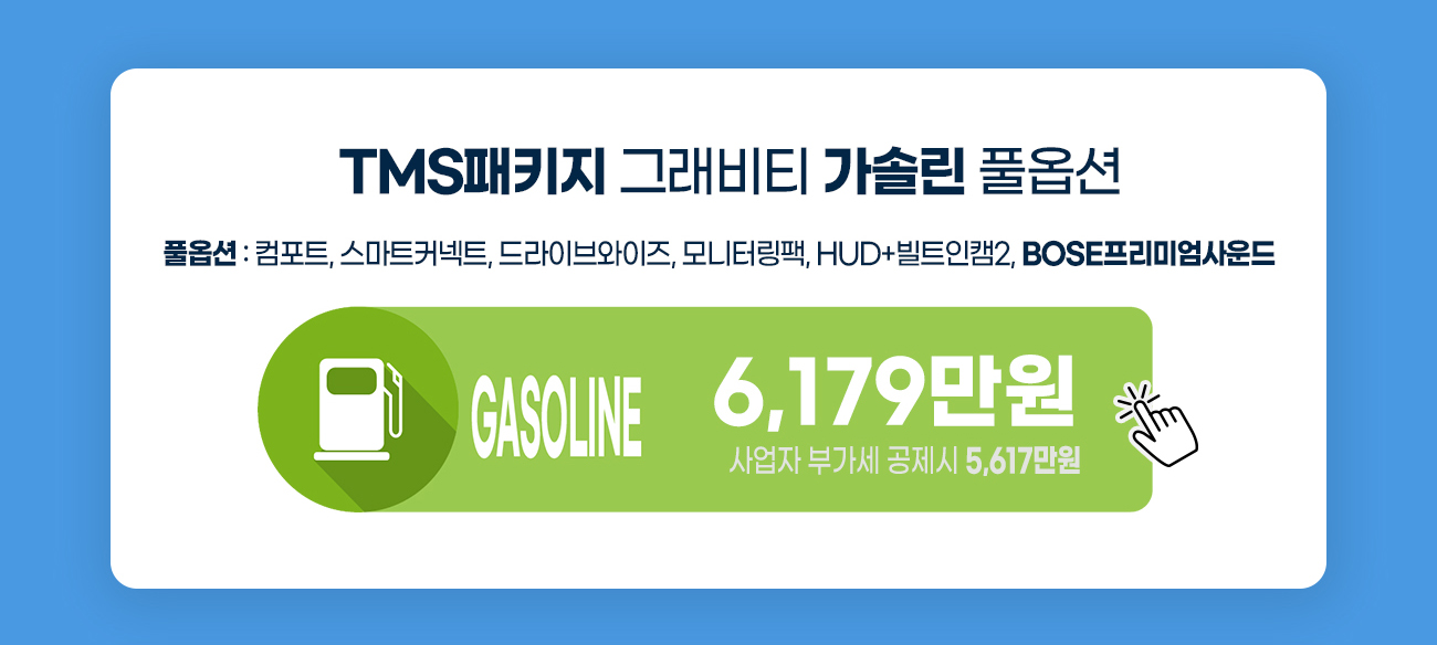 TMS 가솔린 계약서 보기